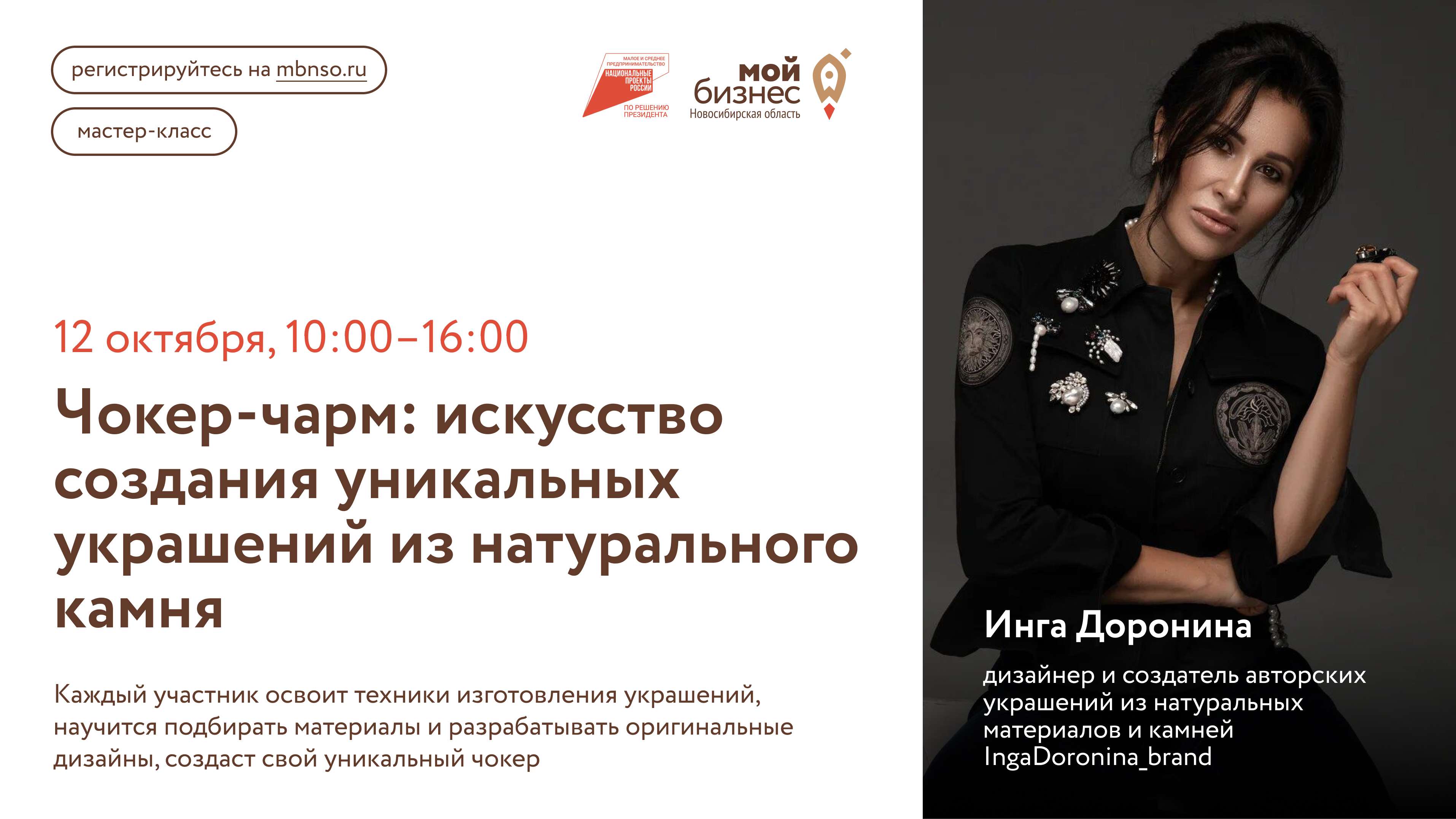 Чокер-чарм: искусство создания уникальных украшений из натурального камня (мастер-класс для самозанятых)