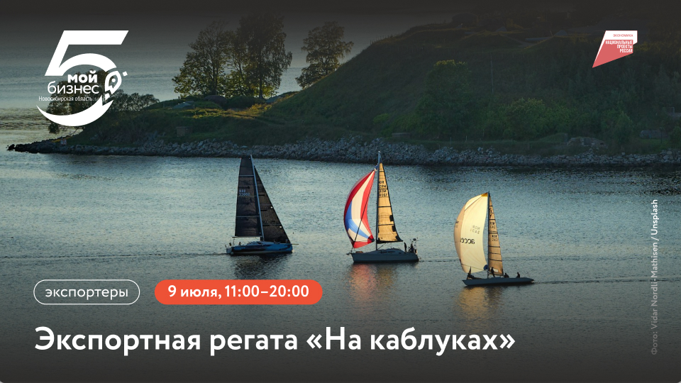 Экспортная регата «На каблуках»