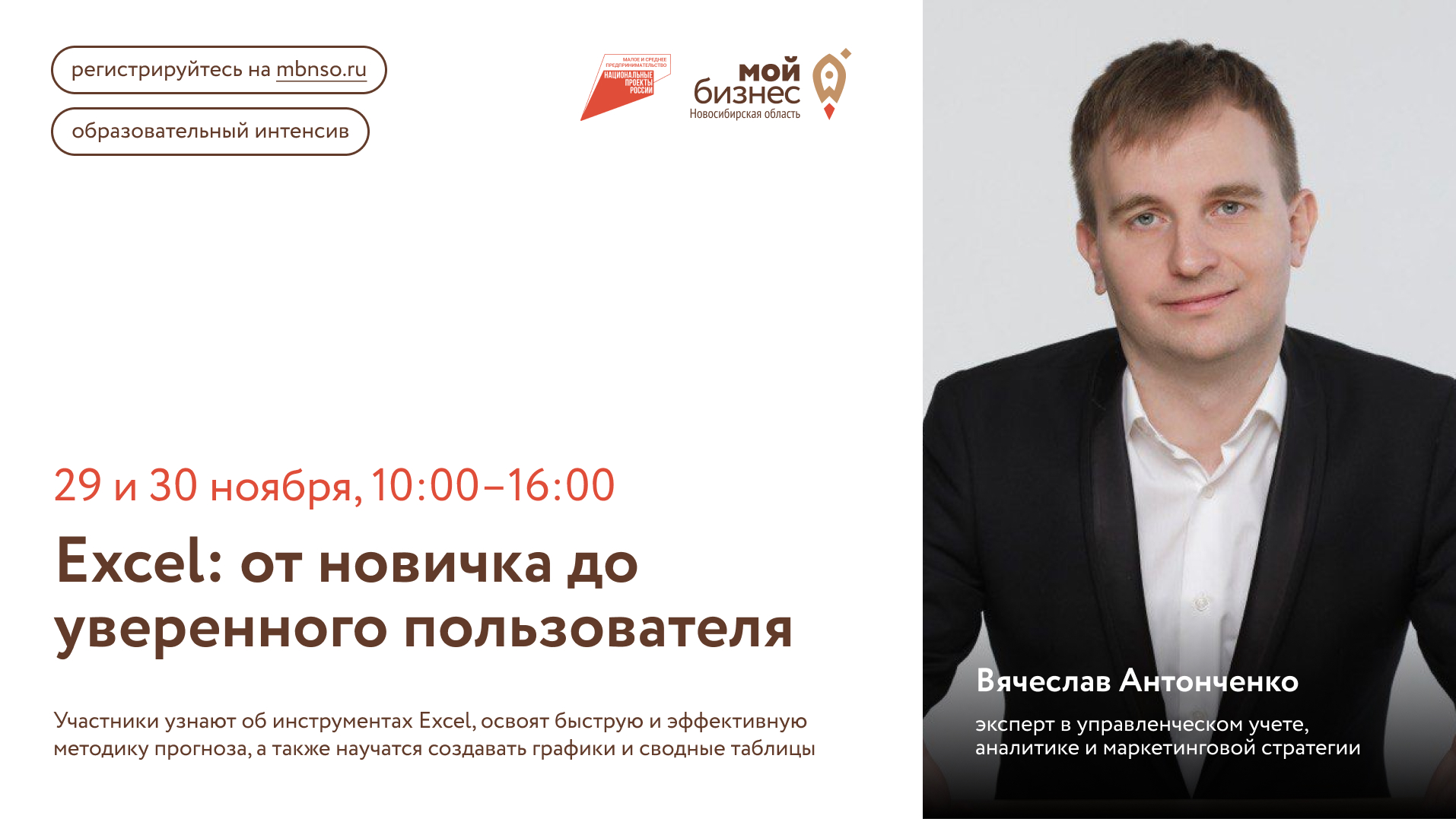 Excel: от новичка до уверенного пользователя (образовательный интенсив)