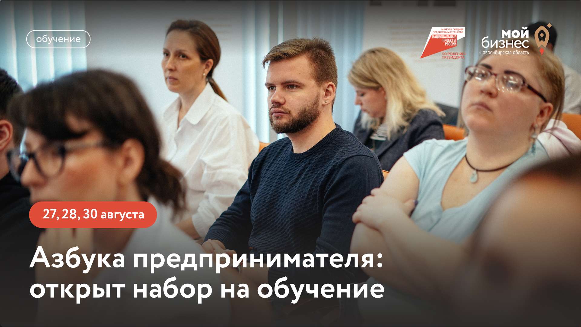Азбука предпринимателя: август
