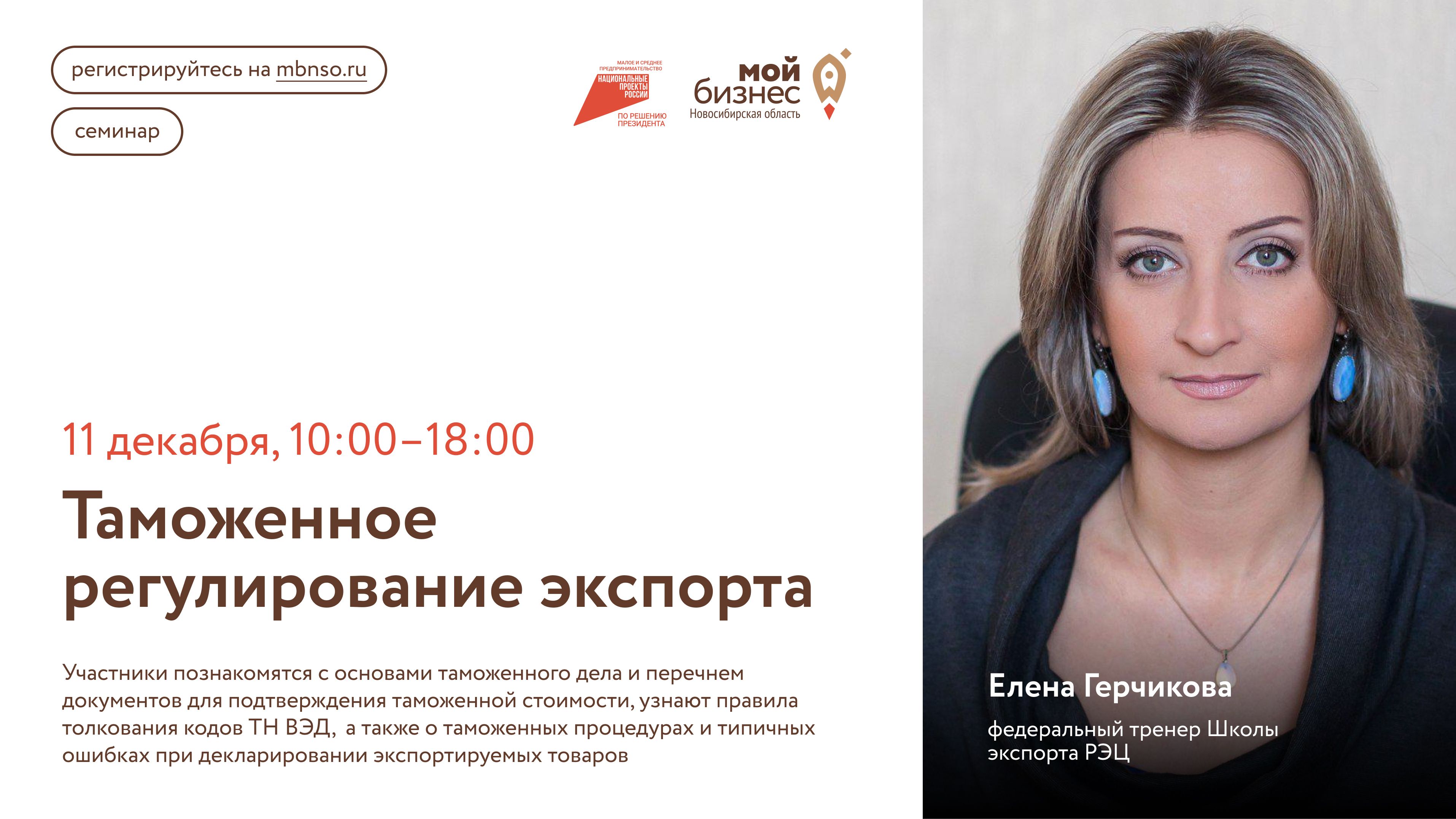 Таможенное регулирование экспорта (семинар)