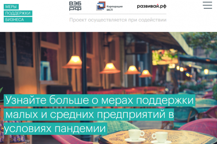 ВЭБ.РФ запустил единую платформу мер антикризисной поддержки предпринимателей 
