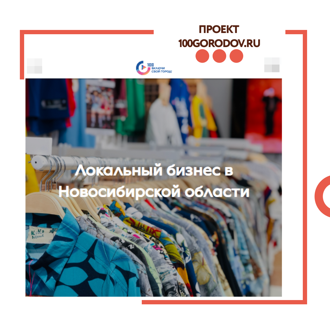 Стартовал проект "Поддержка локального бизнеса в городах России"