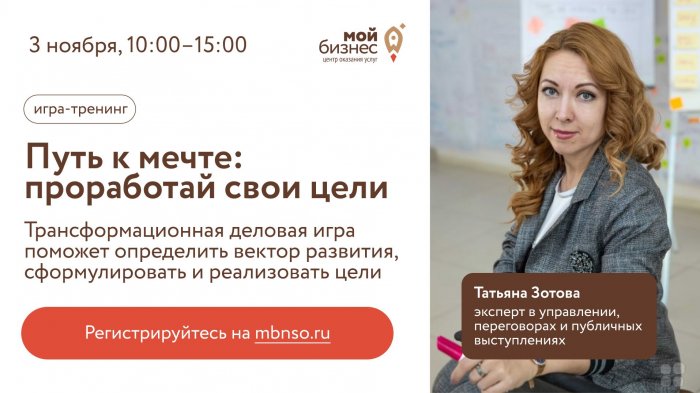 Путь к мечте: проработай свои цели (игра-тренинг)