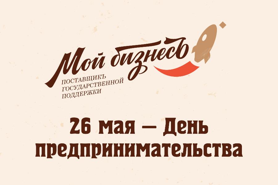 Ощути дух сибирского купечества в День предпринимательства!