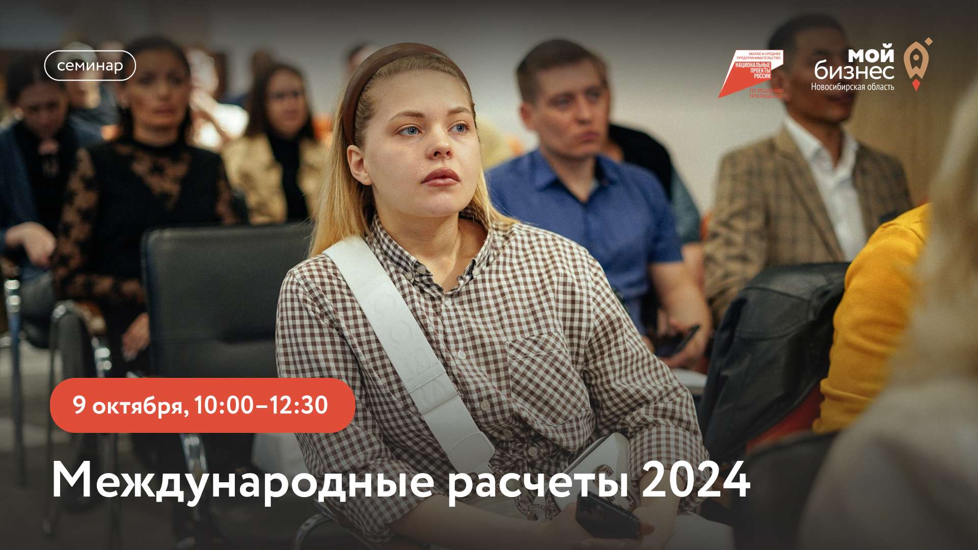 Международные расчеты 2024 (семинар)