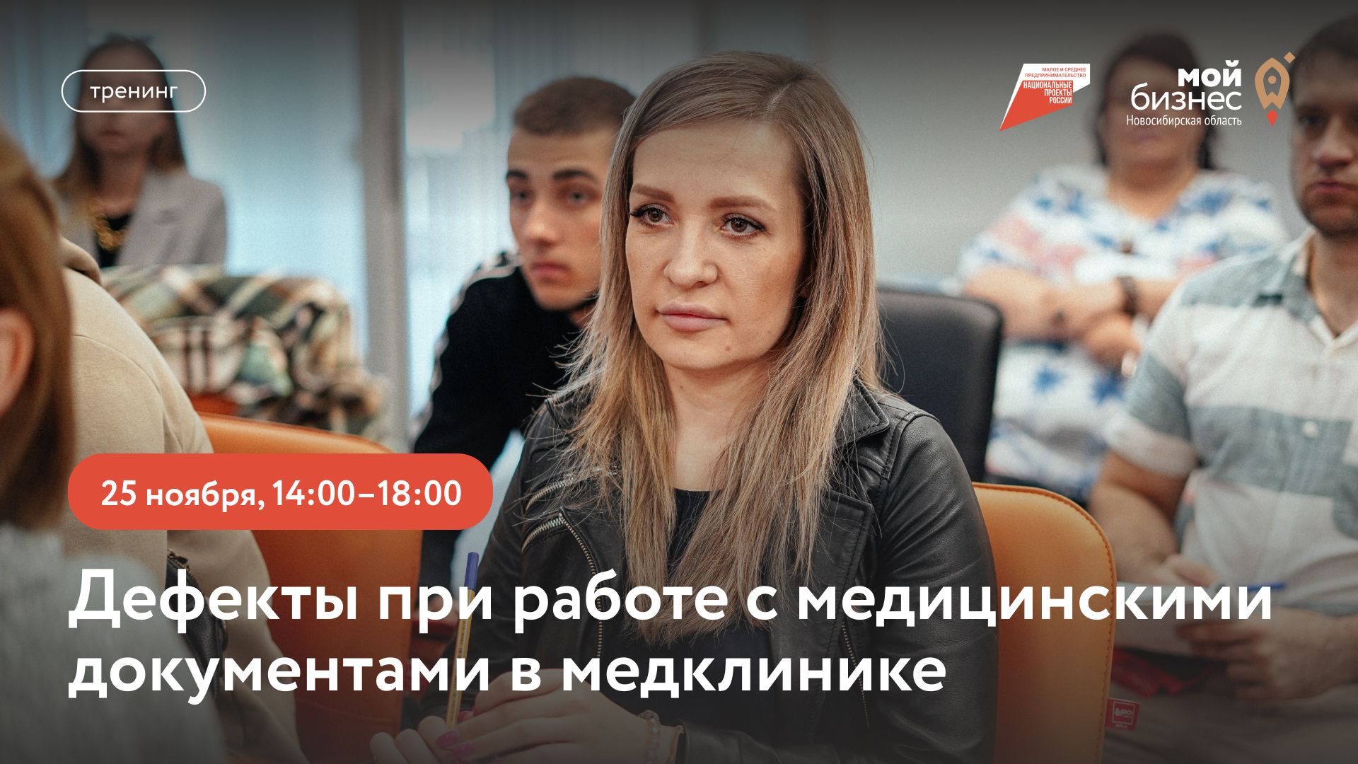 Дефекты при работе с медицинскими документами в медклинике: как избежать конфликта и оказать услугу качественно (тренинг)
