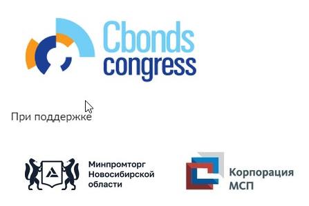 «Инструменты финансового рынка для корпораций и компаний МСП: Новосибирская сессия» конференция
