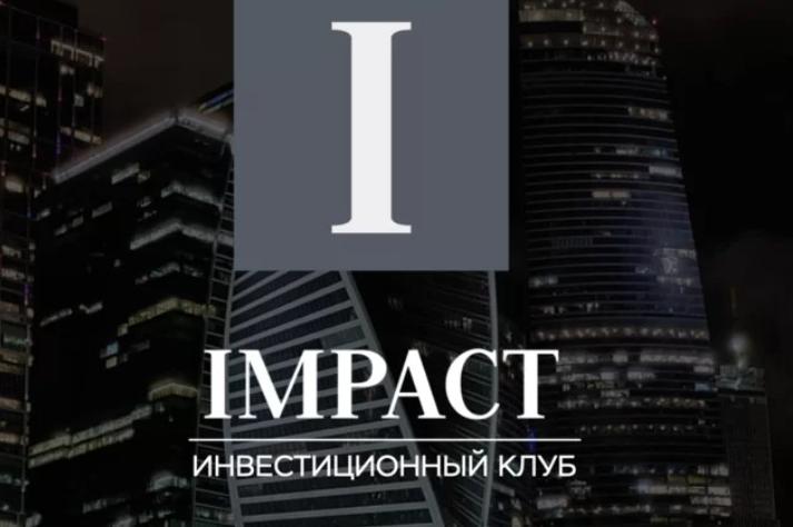 В международном инвестиционном клубе Impact Capital эксперты обсудят инвест-проекты