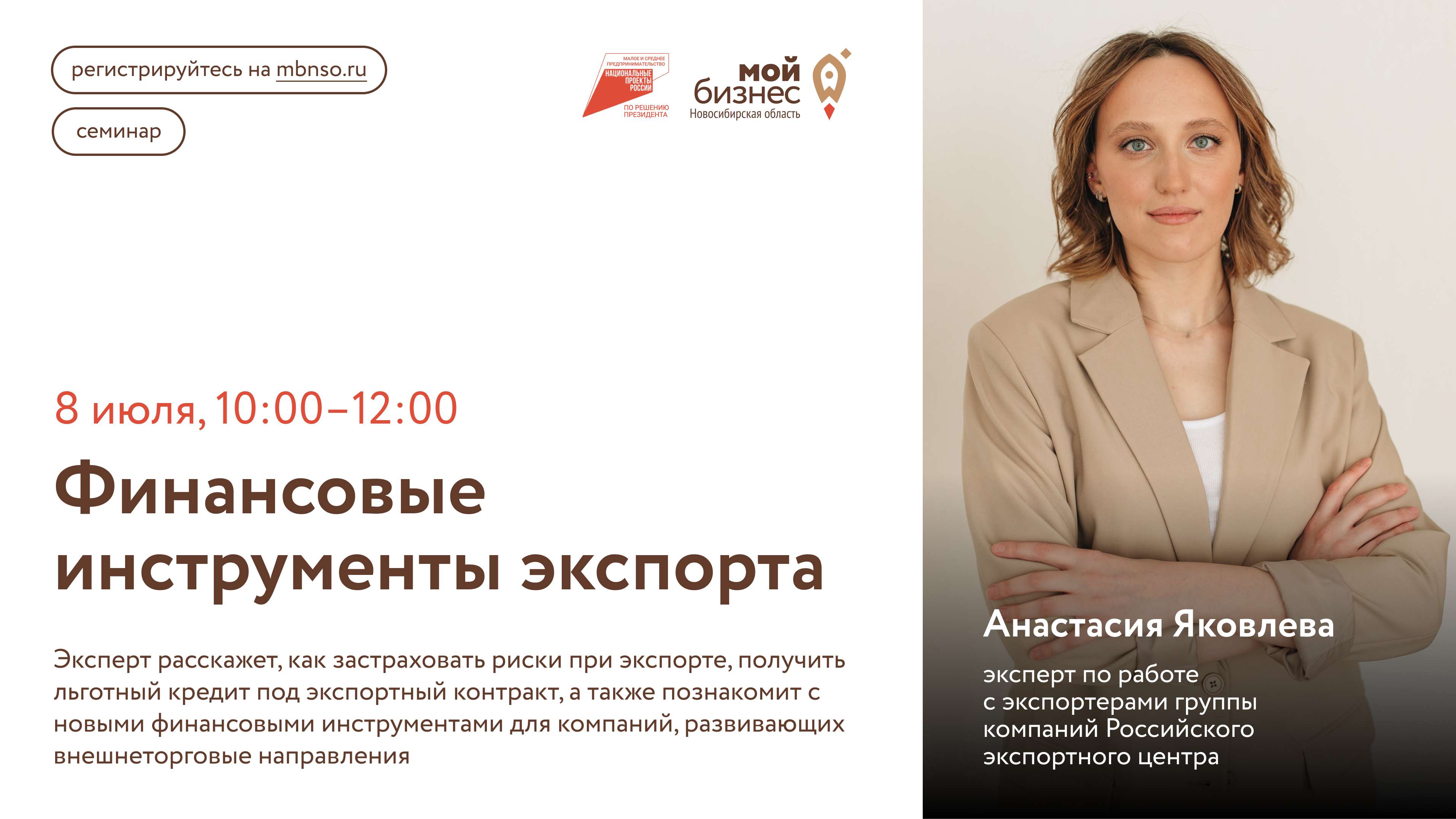 Финансовые инструменты экспорта (семинар)