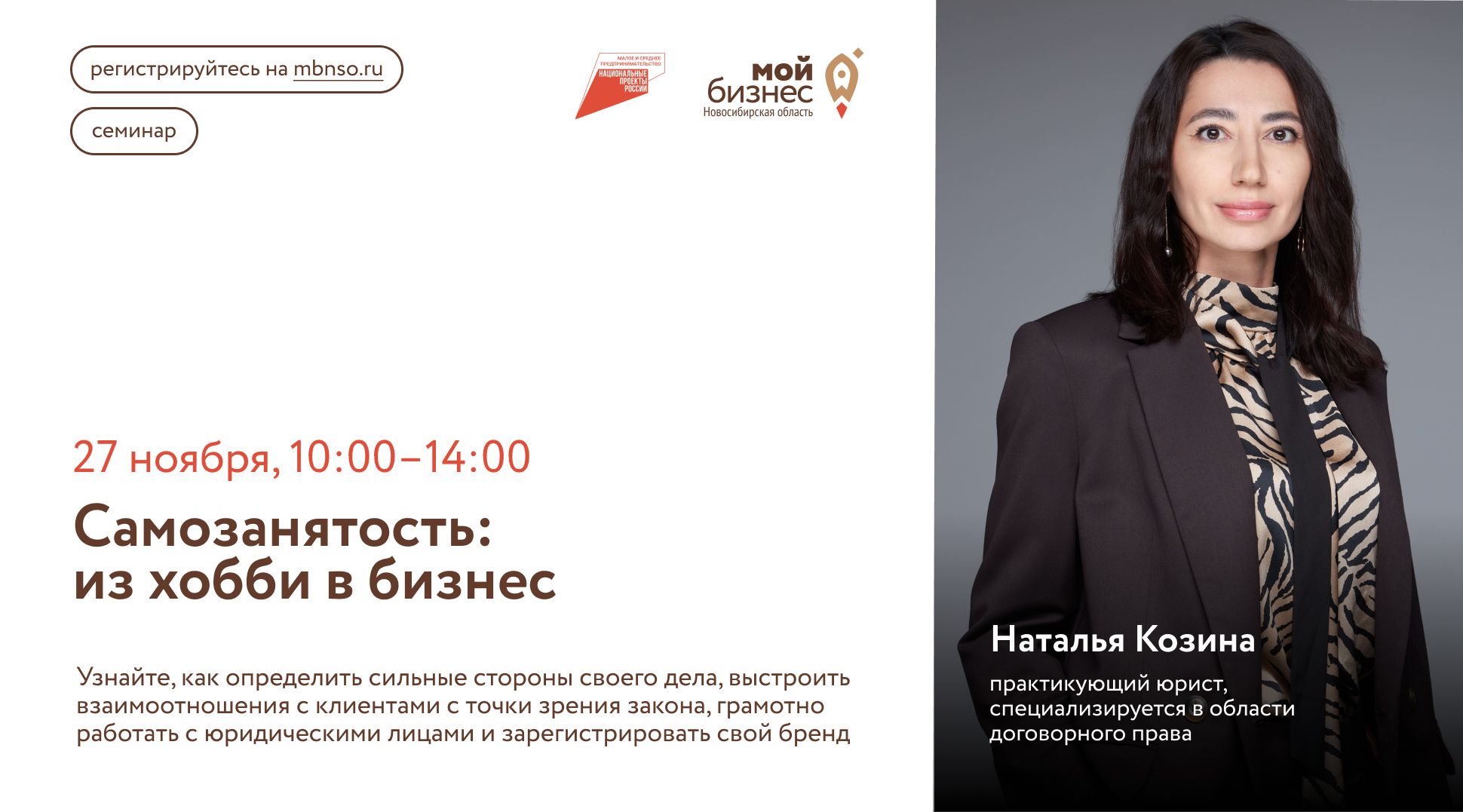 Самозанятость: из хобби в бизнес (семинар)