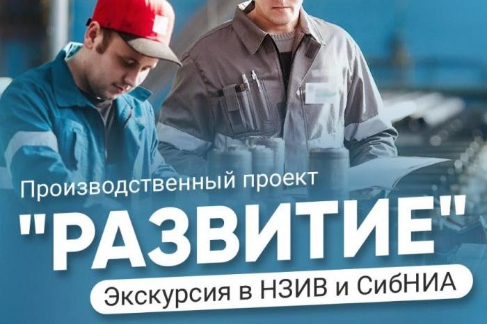 Для предпринимателей состоится экскурсия на Новосибирский завод искусственного волокна и СибНИА им. С.А.Чаплыгина