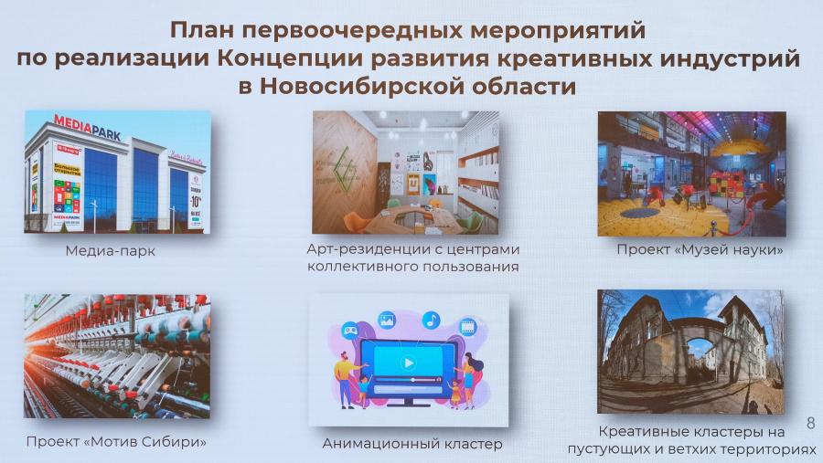 Концепция развития креативных индустрий утверждена в Новосибирской области