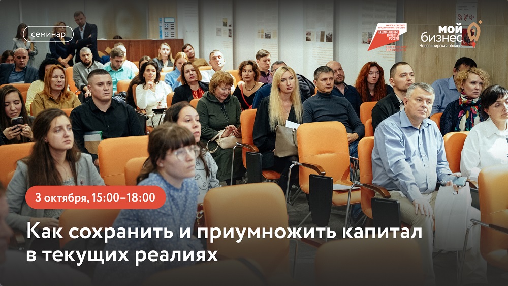 Недвижимость Новосибирска: новые тренды и стратегии (семинар)