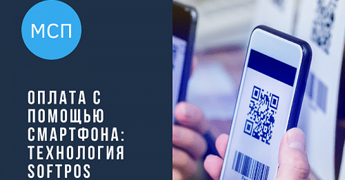 Прием оплаты с помощью смартфона (вебинар Банка России) 