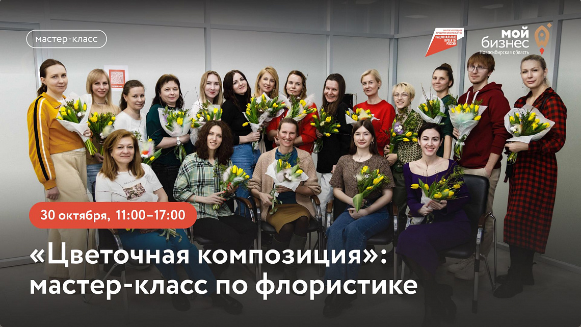 Цветочная композиция (мастер-класс по флористике)