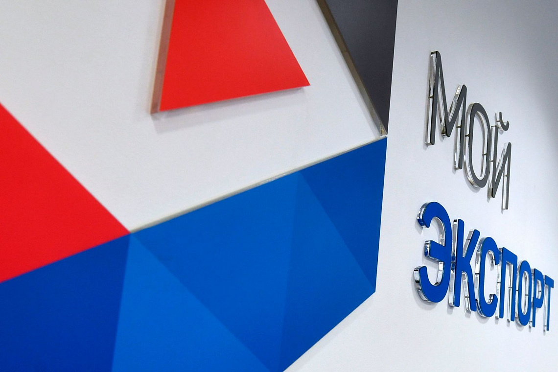 Экспортеры Новосибирска могут получить услуги с господдержкой на платформе «Мой экспорт»
