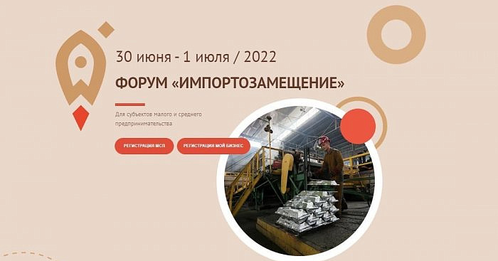 Форум «Импортозамещение» в Красноярске 