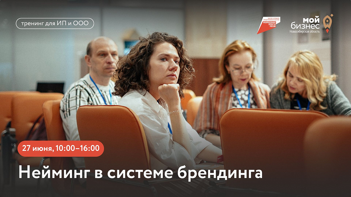 Нейминг в системе брендинга (тренинг)