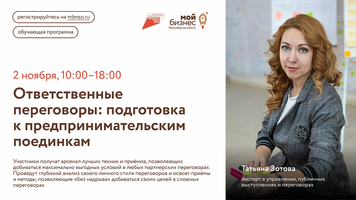Ответственные переговоры: подготовка к предпринимательским поединкам (обучающая программа)