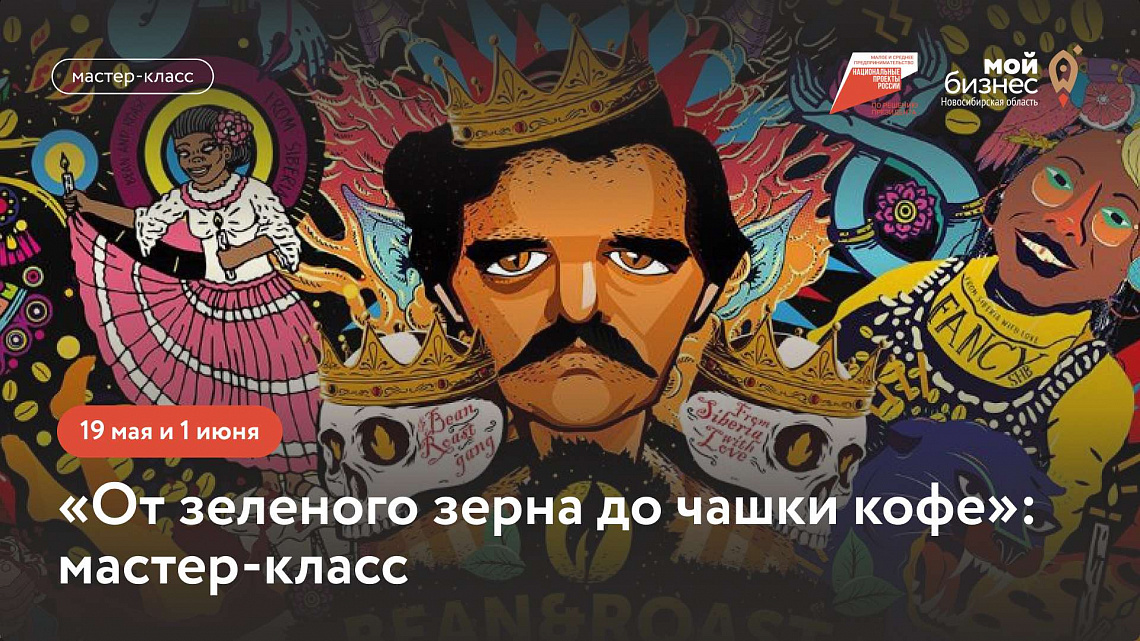 От зеленого зерна до чашки кофе (мастер-класс)