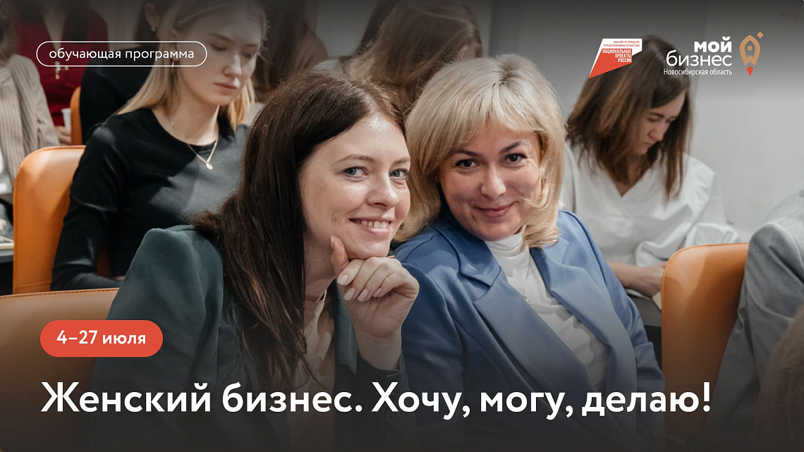 Женский бизнес. Хочу, могу, делаю! (обучающая программа)