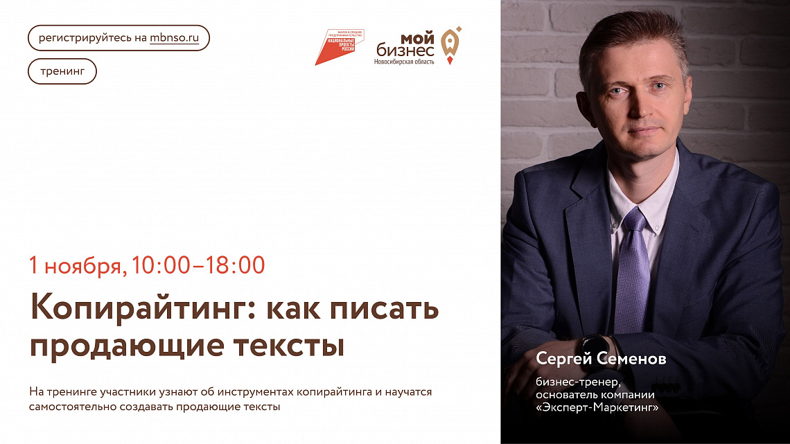 Копирайтинг: как писать продающие тексты (тренинг)
