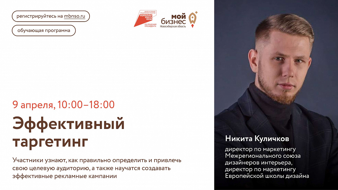 Эффективный таргетинг (обучающая программа)