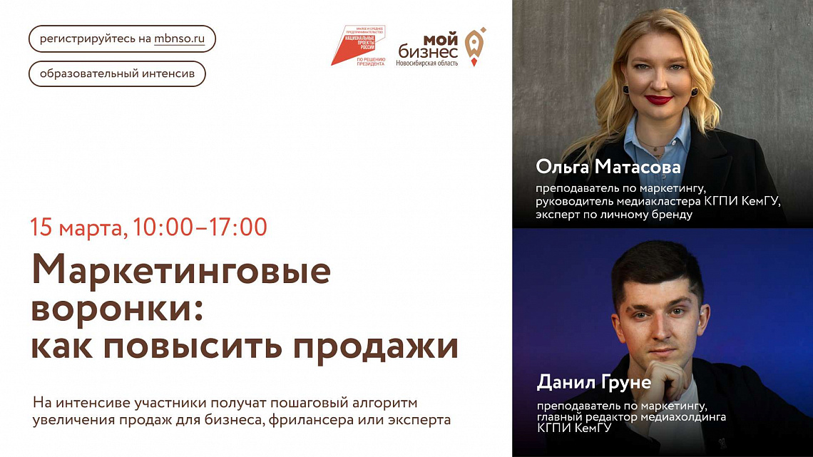 Маркетинговые воронки: как повысить продажи (интенсив)
