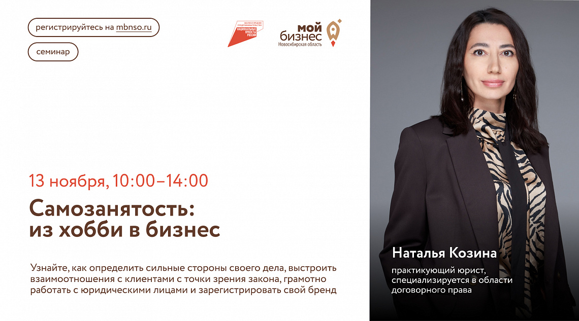 Самозанятость: из хобби в бизнес (семинар)