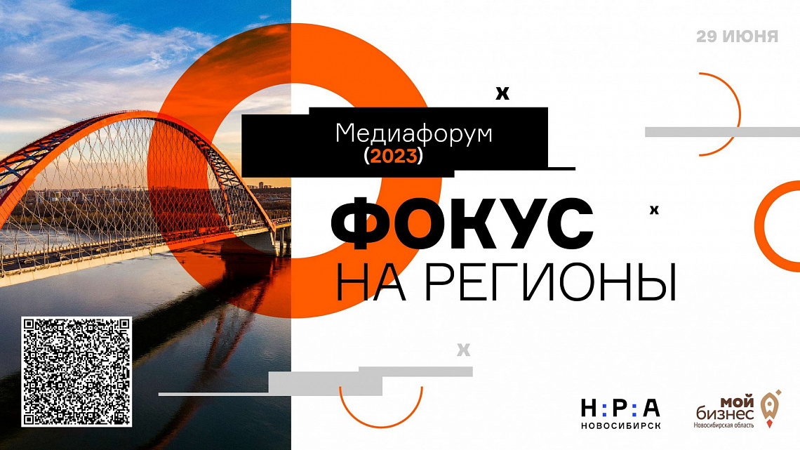 На масштабную конференцию в сфере рекламы и коммуникаций приглашают предпринимателей Новосибирска