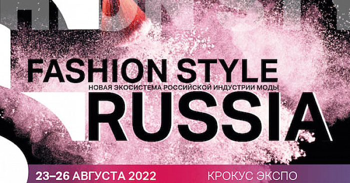 Выставка Fashion Style Russia 