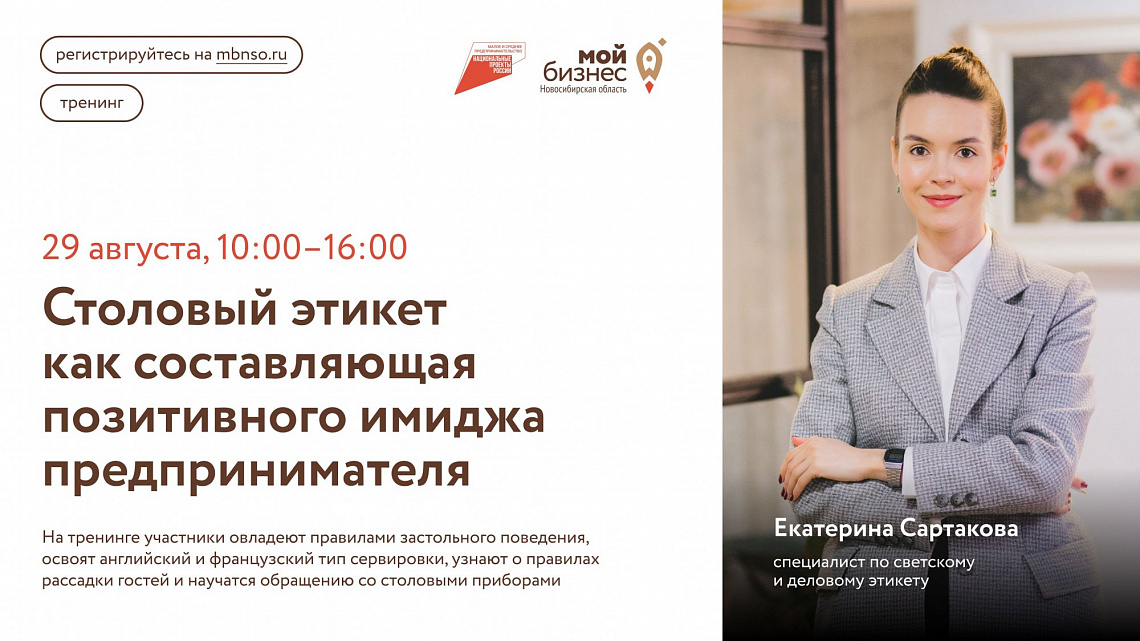 Столовый этикет как составляющая позитивного имиджа предпринимателя (тренинг)