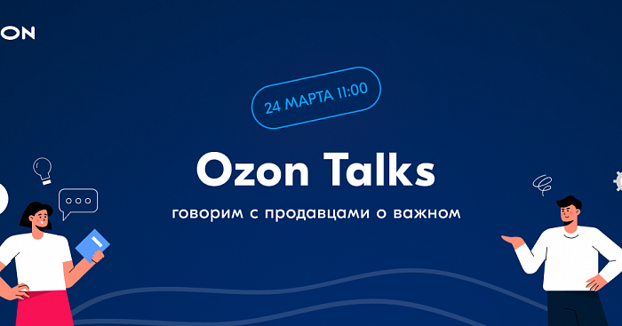 Ozon Talks 