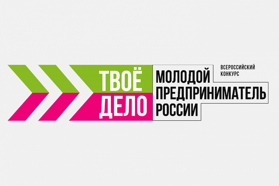 Молодых предпринимателей Новосибирска приглашают на конкурс «Твоё дело»