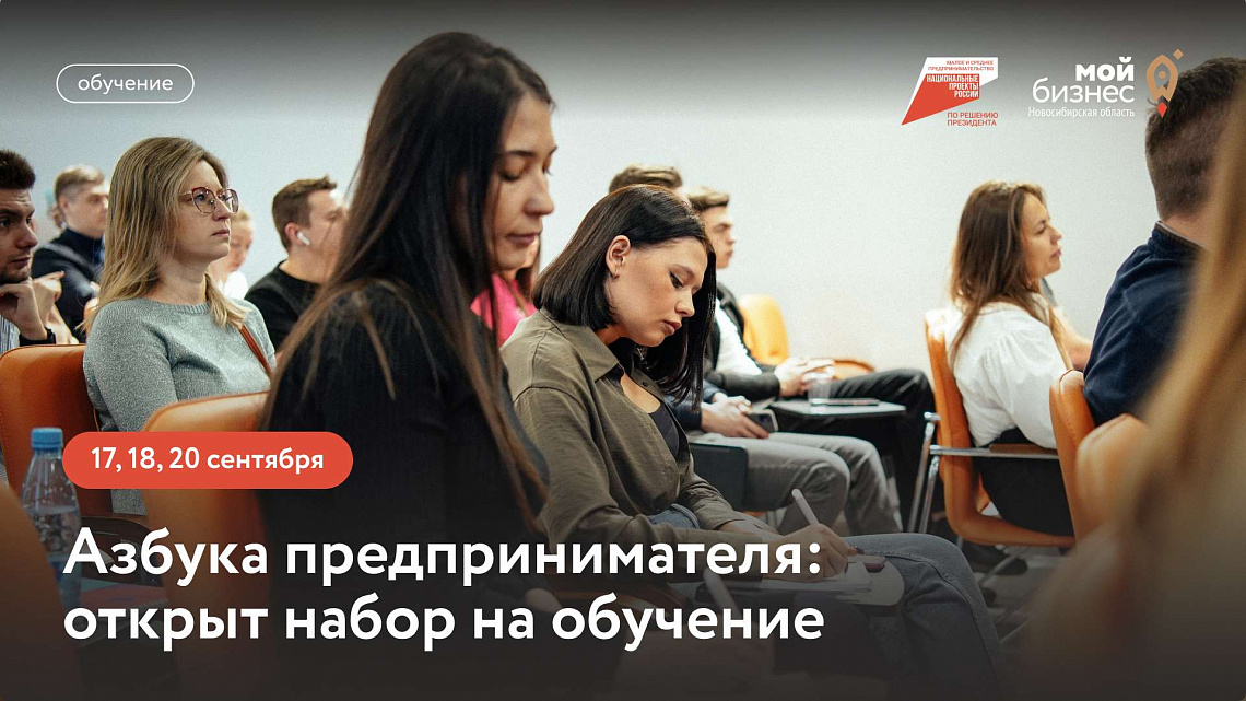 Азбука предпринимателя: сентябрь