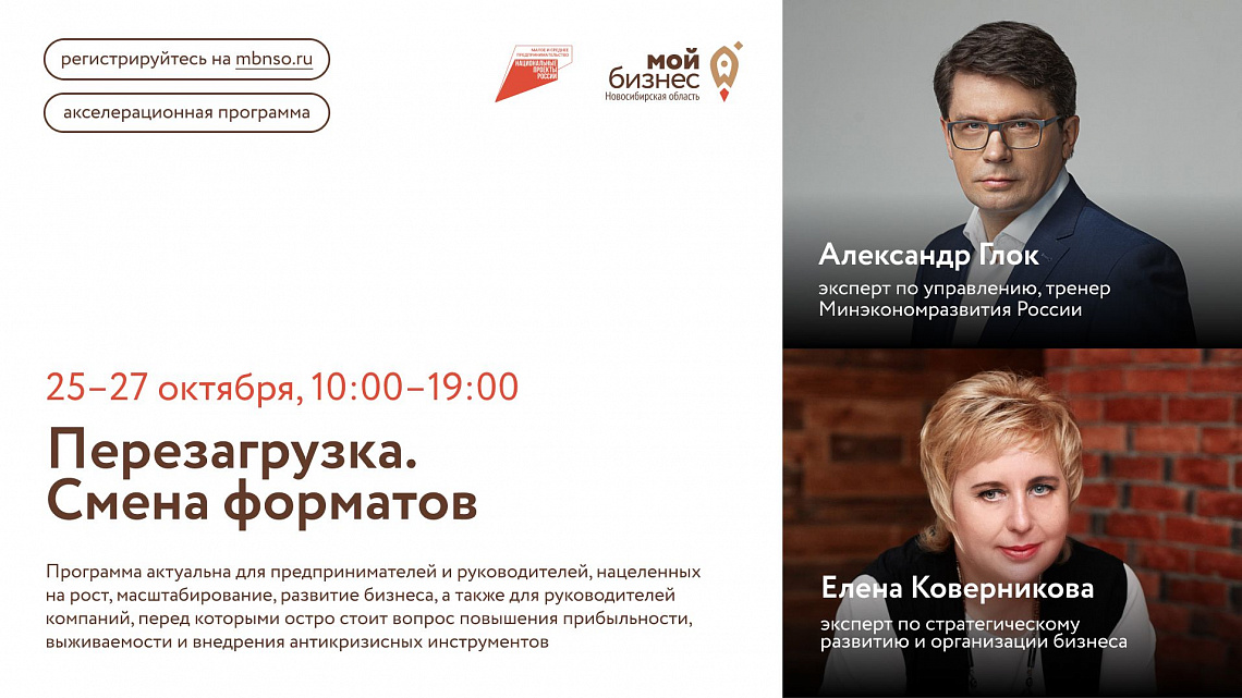 Перезагрузка. Смена форматов (акселерационная программа)