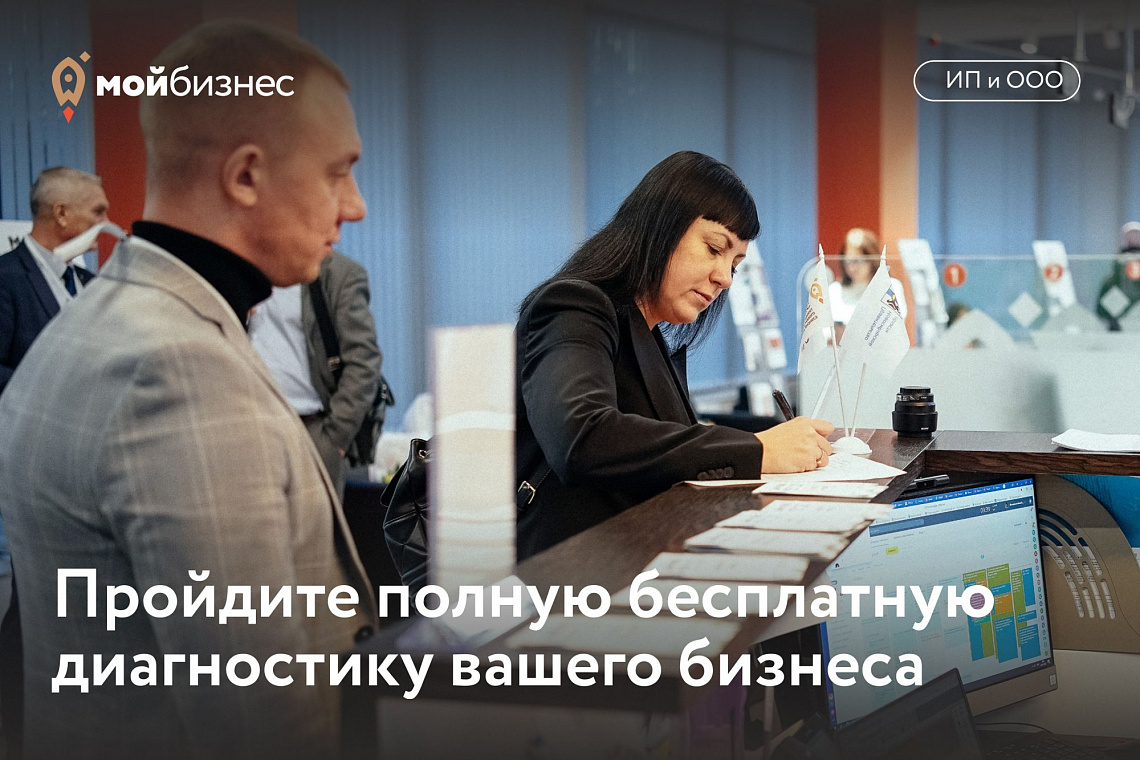 Предпринимателям Новосибирска проведут бесплатную диагностику бизнеса