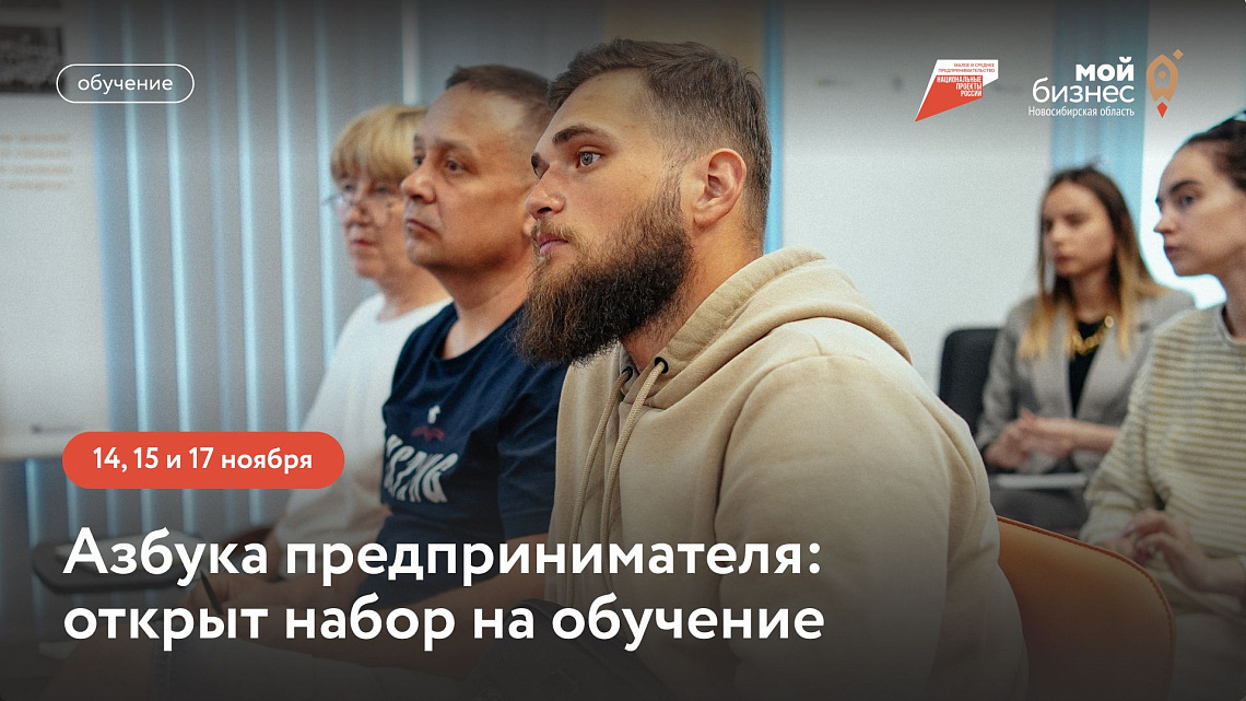 Азбука предпринимателя: ноябрь