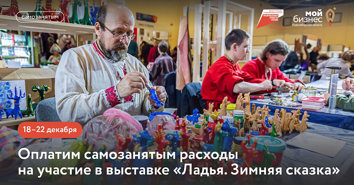 Выставка-ярмарка народных художественных промыслов России «Ладья. Зимняя сказка» 