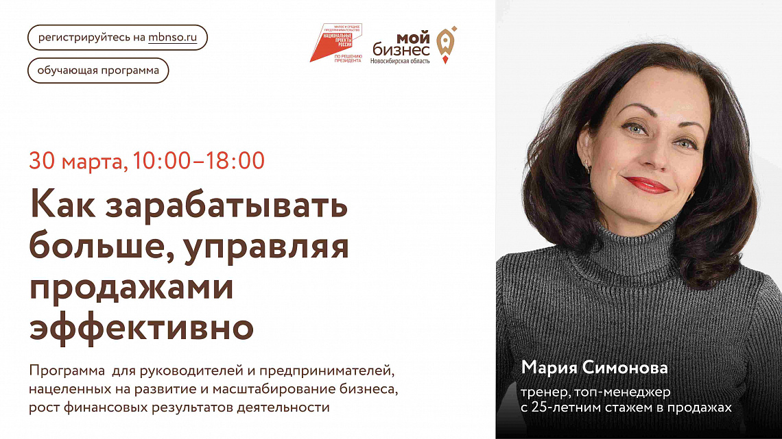 Как зарабатывать больше, управляя продажами эффективно (обучающая программа)
