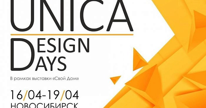 Бизнес-конференция по дизайну "UNICA DesignDays" 