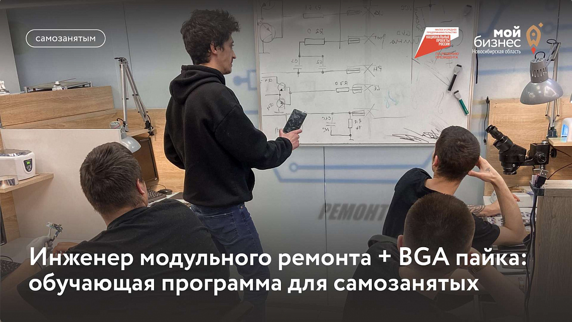 Инженер модульного ремонта+BGA пайка (базовый) (обучающая программа)