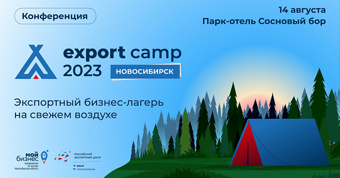 Экспортный бизнес-лагерь Export Camp 