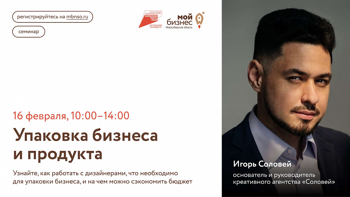 Упаковка бизнеса и продукта (семинар)