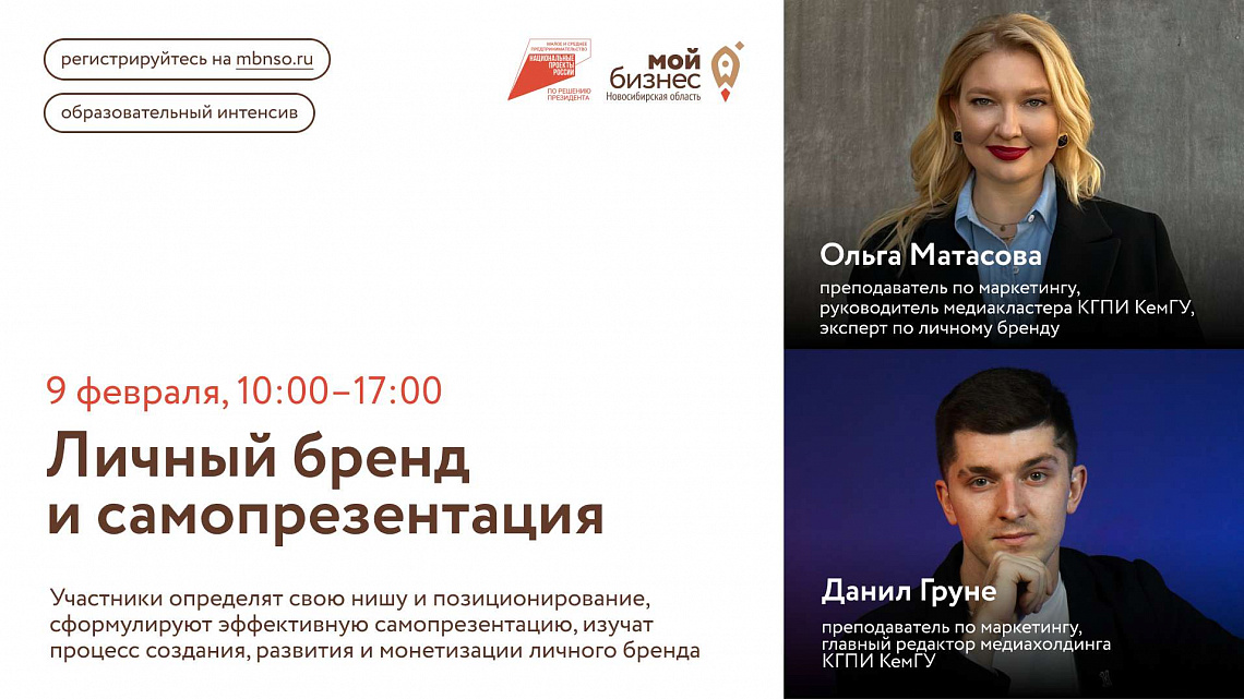 Личный бренд и самопрезентация (образовательный интенсив)