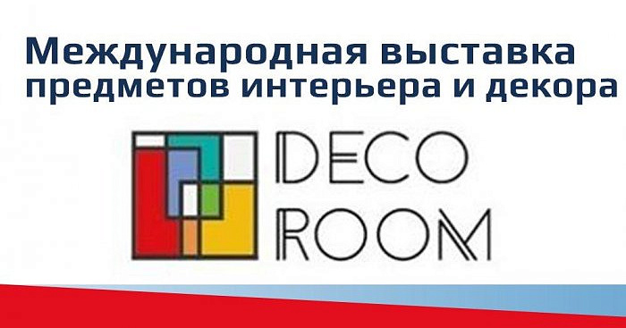 Выставка "DecoRoom" 
