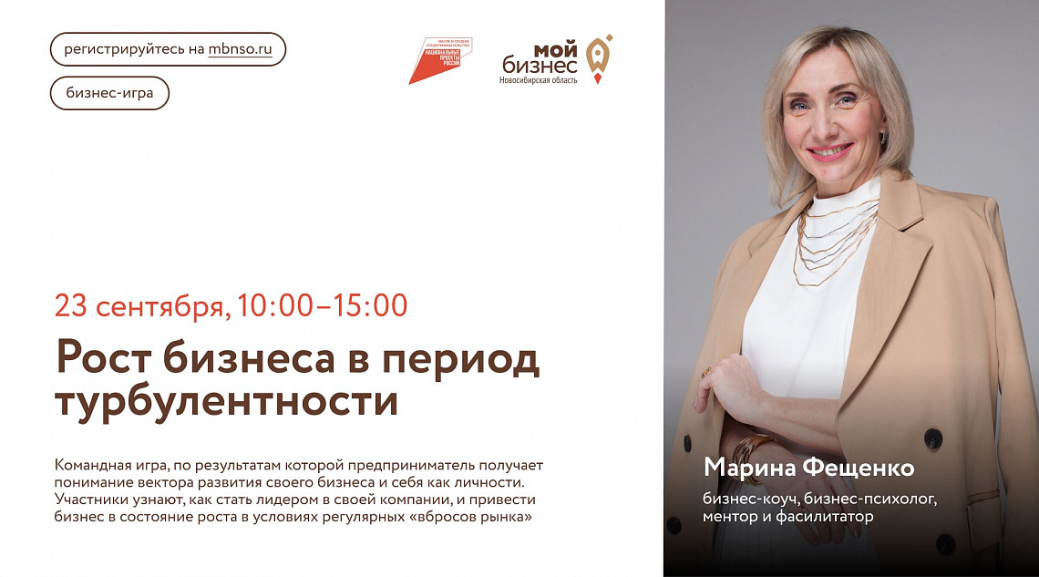 Рост бизнеса в период турбулентности (бизнес-игра)