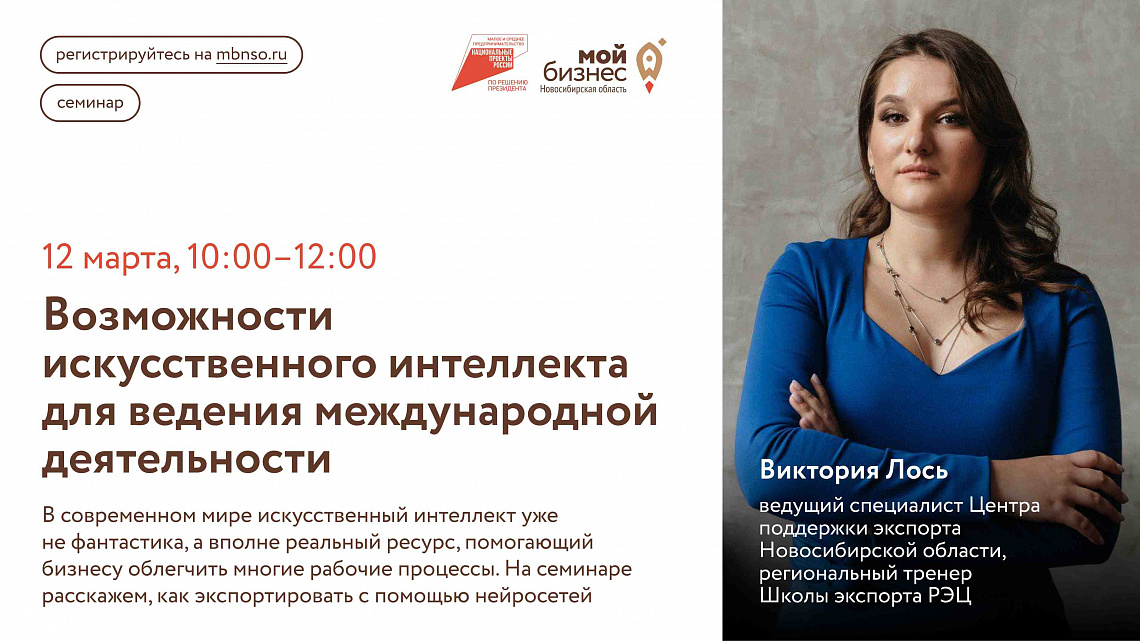 Возможности искусственного интеллекта для ведения международной деятельности (семинар)