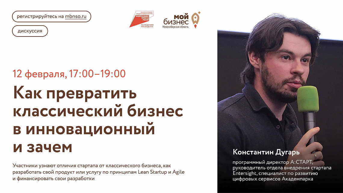 Как превратить классический бизнес в инновационный и зачем (дискуссия)
